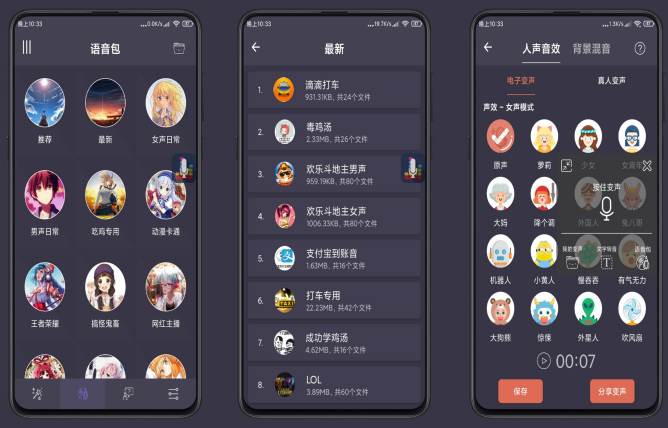 专业变声器【安卓最新4.2破解版】快去用小姐姐的语音包去逗抠脚大汉哟 专业变声器【安卓最新4.2破解版】快去用小姐姐的语音包去逗抠脚大汉哟