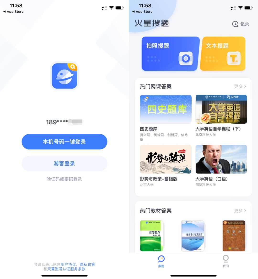 分享一个针对大学生的搜题学习平台「火星搜题APP」完全免费(图5) 图片