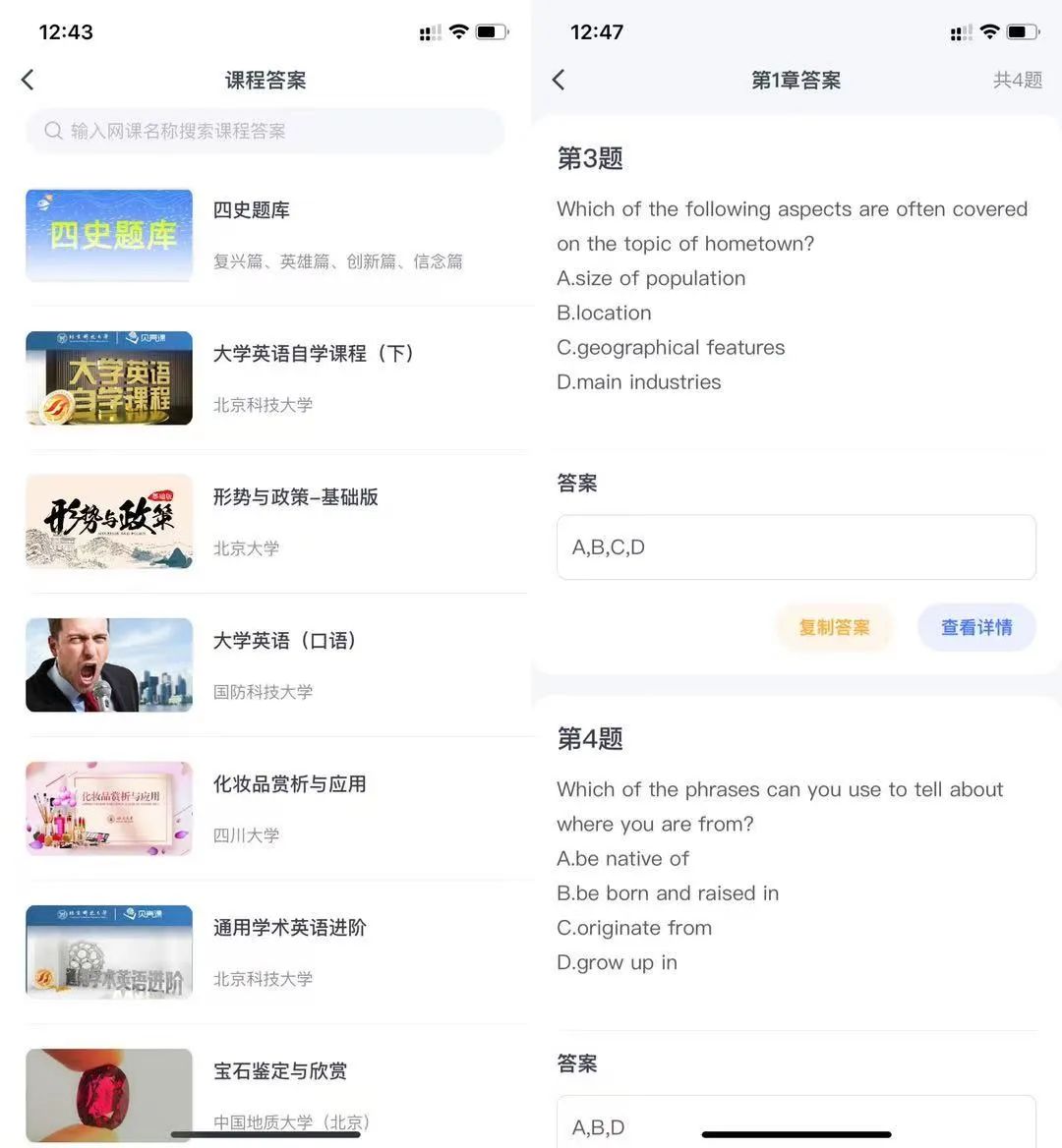 分享一个针对大学生的搜题学习平台「火星搜题APP」完全免费(图9) 图片