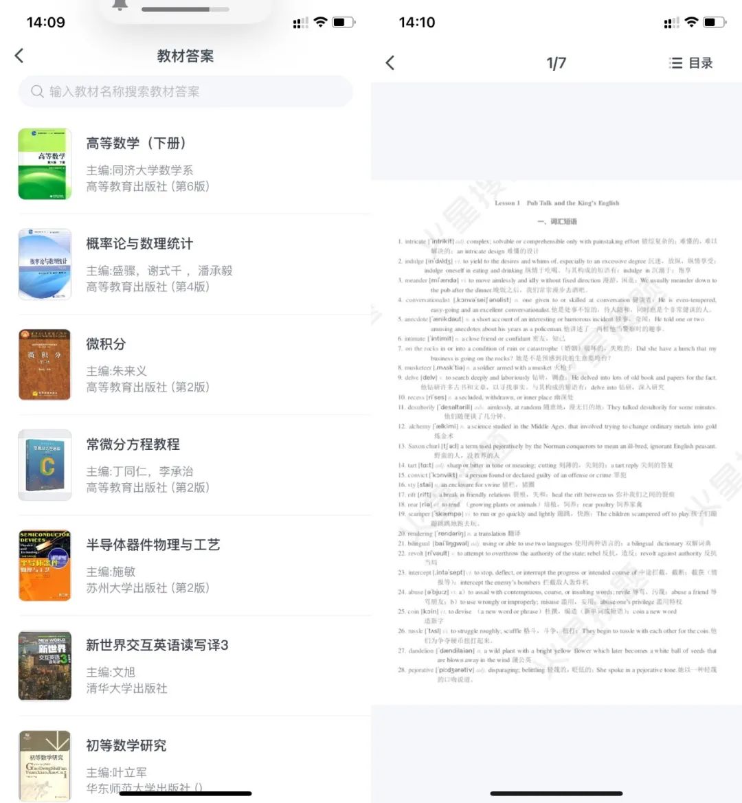 分享一个针对大学生的搜题学习平台「火星搜题APP」完全免费(图12) 图片