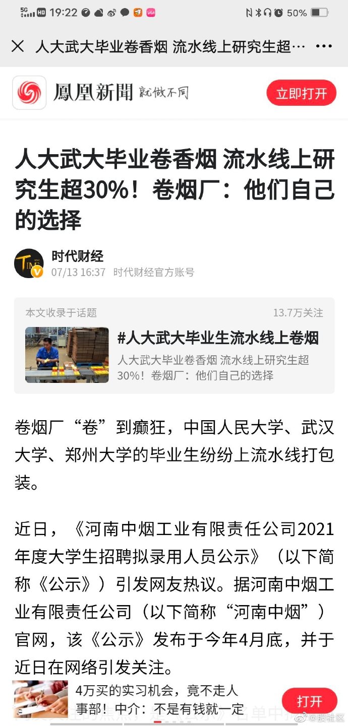 985、211名校毕业当卷烟工,这弯拐得太急了 985、211名校毕业当卷烟工,这弯拐得太急了