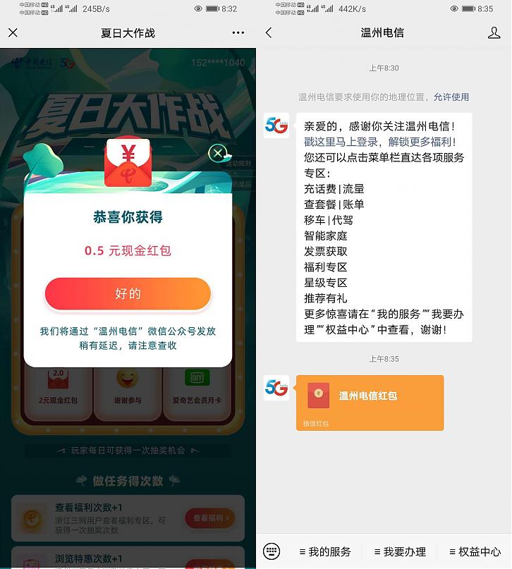 温州电信微信公众号抽取现金红包活动 温州电信微信公众号抽取现金红包活动