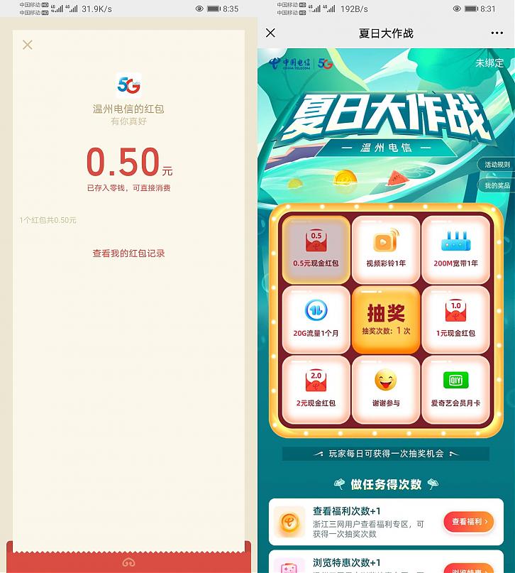 温州电信微信公众号抽取现金红包活动 温州电信微信公众号抽取现金红包活动