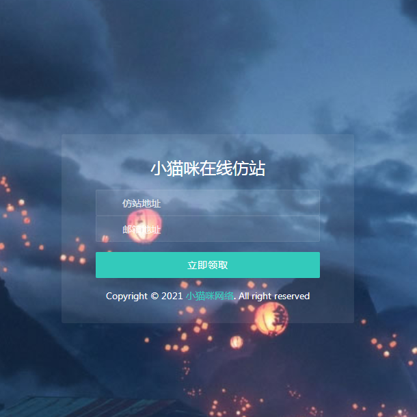 在线仿站扒站 邮箱版可自定义邮箱 在线仿站扒站 邮箱版可自定义邮箱