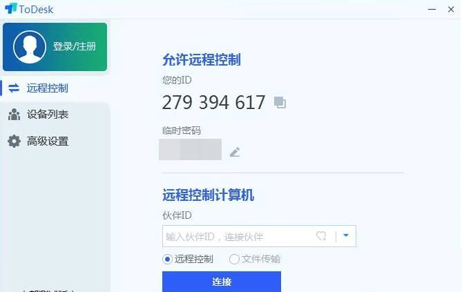 ToDesk 2.0.0.1 Win+Mac+ios+安卓 远程控制 流畅 ToDesk 2.0.0.1 Win+Mac+ios+安卓 远程控制 流畅