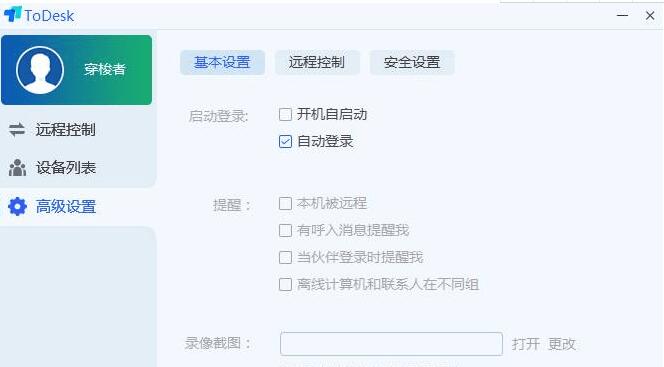 ToDesk 2.0.0.1 Win+Mac+ios+安卓 远程控制 流畅 ToDesk 2.0.0.1 Win+Mac+ios+安卓 远程控制 流畅