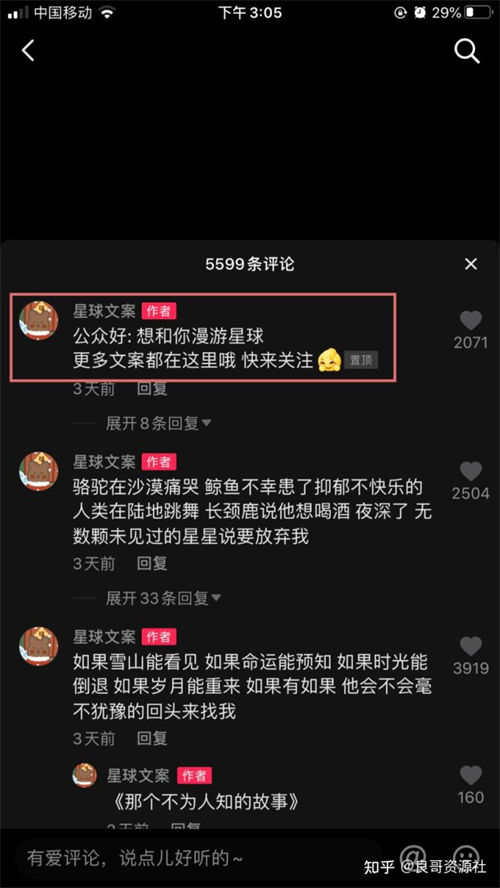 揭秘抖音文案号如何盈利:看完记得保存! 抖音 经验心得 第2张 揭秘抖音文案号如何盈利:看完记得保存! 抖音 经验心得 第2张