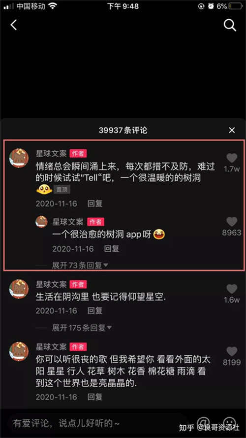 揭秘抖音文案号如何盈利:看完记得保存! 抖音 经验心得 第3张 揭秘抖音文案号如何盈利:看完记得保存! 抖音 经验心得 第3张