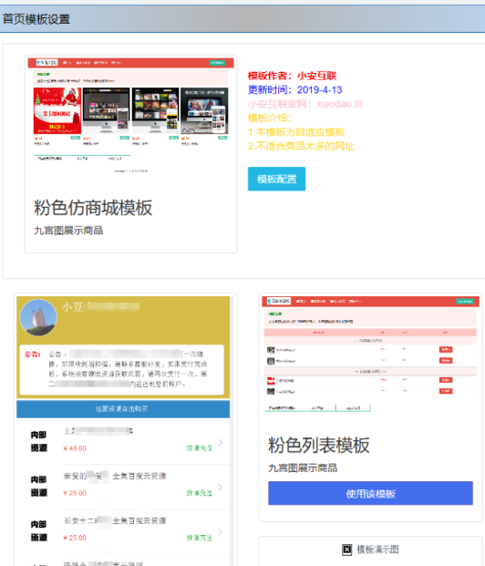 响应式精美列商城发卡源码分享 响应式精美列商城发卡源码分享