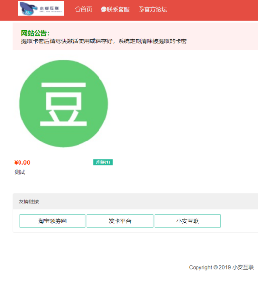响应式精美列商城发卡源码分享 响应式精美列商城发卡源码分享