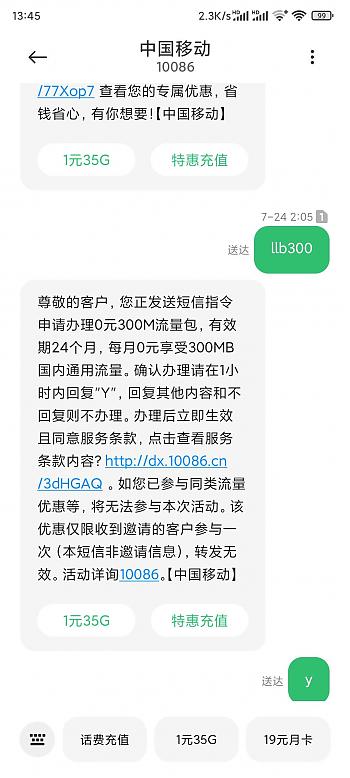 中国移动发送短信到10086领取300M一年 中国移动发送短信到10086领取300M一年