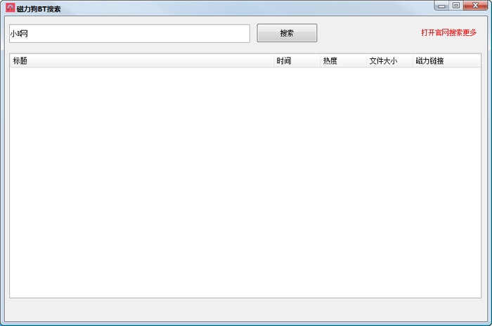 磁力狗BT搜索v1.0 免费版下载 磁力狗BT搜索v1.0 免费版下载