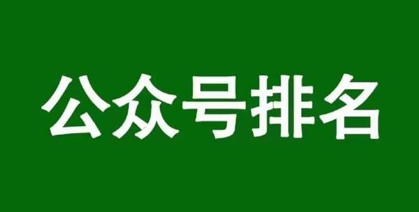 实操分享:如何通过公众号SEO排名优化获取精准垂直流量 SEO优化 微信 经验心得 第1张 实操分享:如何通过公众号SEO排名优化获取精准垂直流量 SEO优化 微信 经验心得 第1张