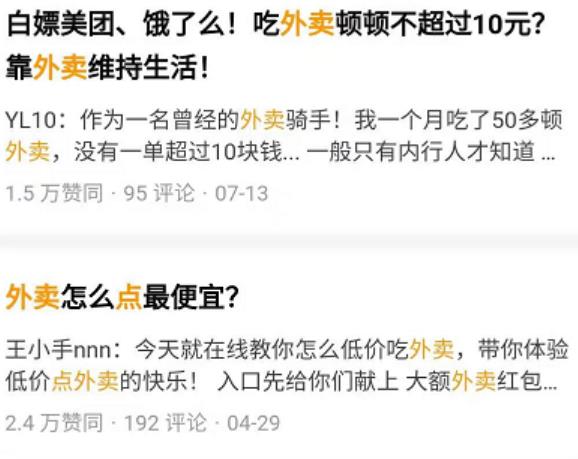 外卖CPS项目，真的能够躺着月入过万？