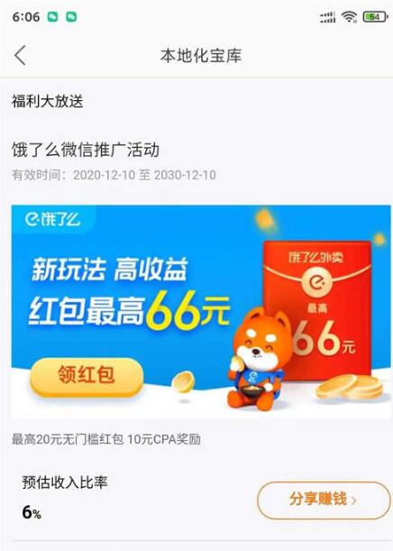 如何玩转月收入3W+的外卖CPS项目?一份3500字详细攻略 外卖cps 经验心得 第6张 如何玩转月收入3W+的外卖CPS项目?一份3500字详细攻略 外卖cps 经验心得 第6张
