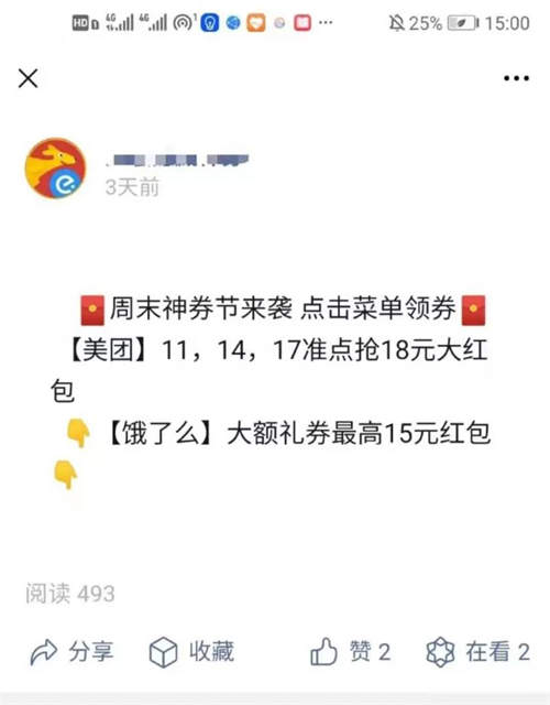 如何玩转月收入3W+的外卖CPS项目?一份3500字详细攻略 外卖cps 经验心得 第16张 如何玩转月收入3W+的外卖CPS项目?一份3500字详细攻略 外卖cps 经验心得 第16张