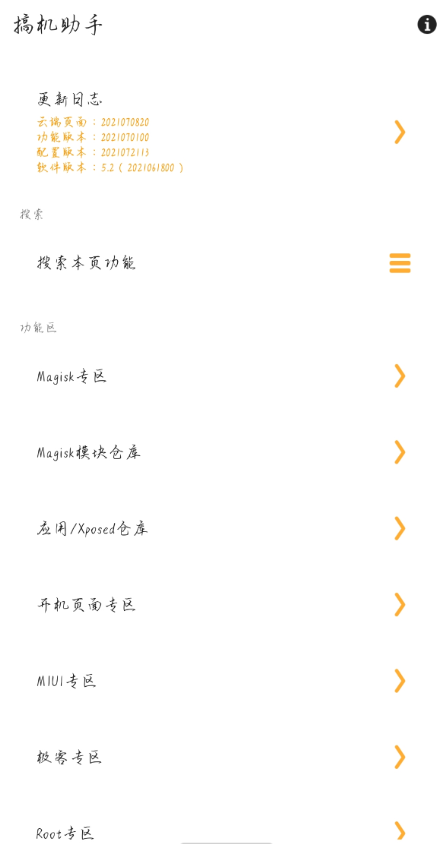 搞机助手v5.2玩机必备神器 搞机助手v5.2玩机必备神器