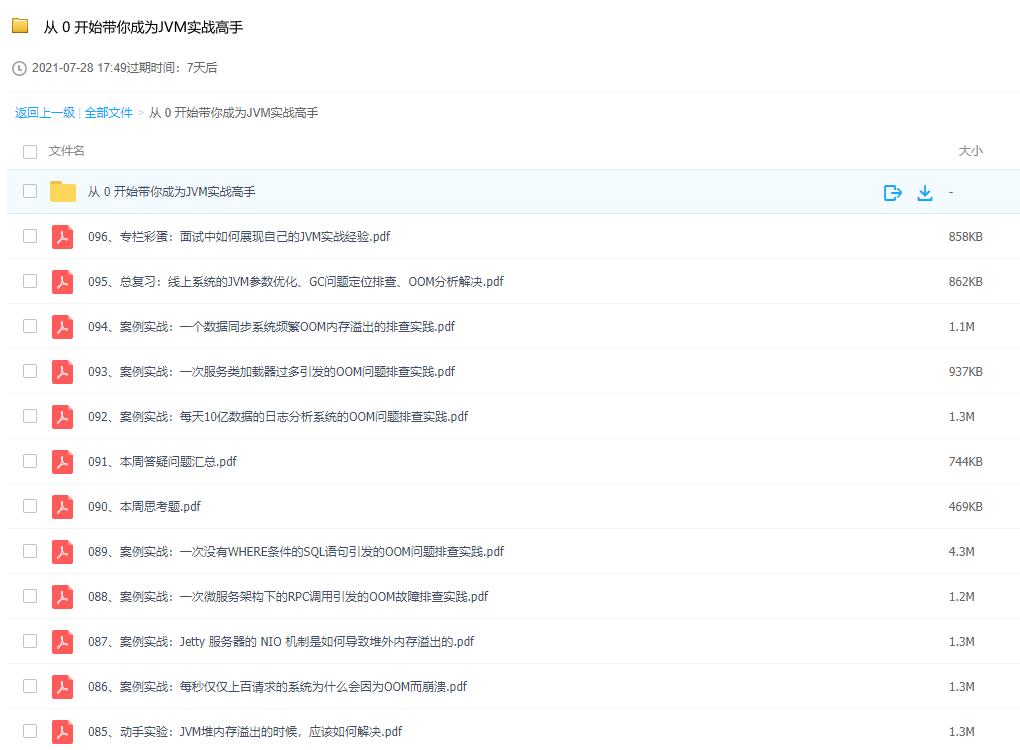 Java从0开始带你成为jvm高手 Java从0开始带你成为jvm高手