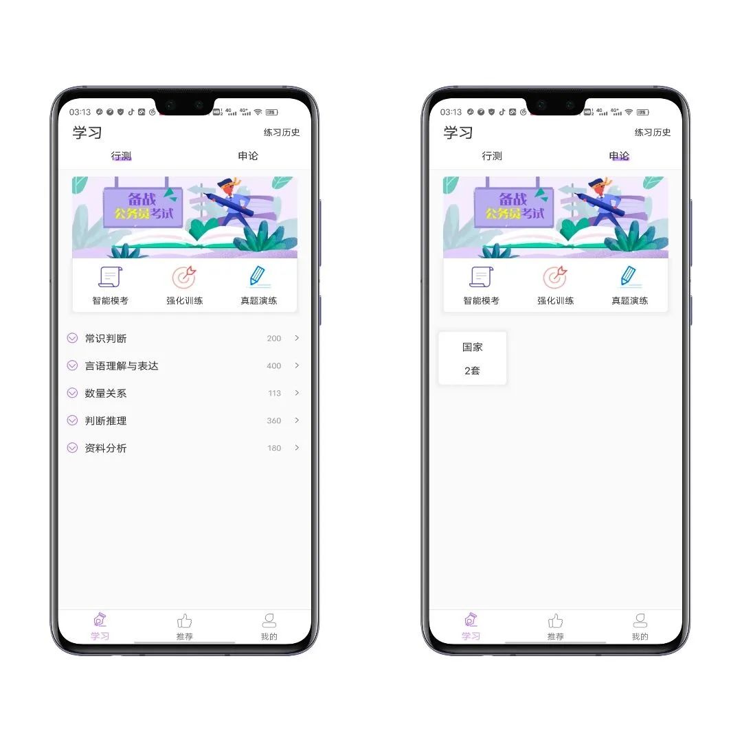 公考助手APP(安卓)一款专门针对公共特性开发的免费软件(图4) 图片