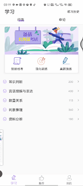 公考助手APP(安卓)一款专门针对公共特性开发的免费软件(图6) 图片