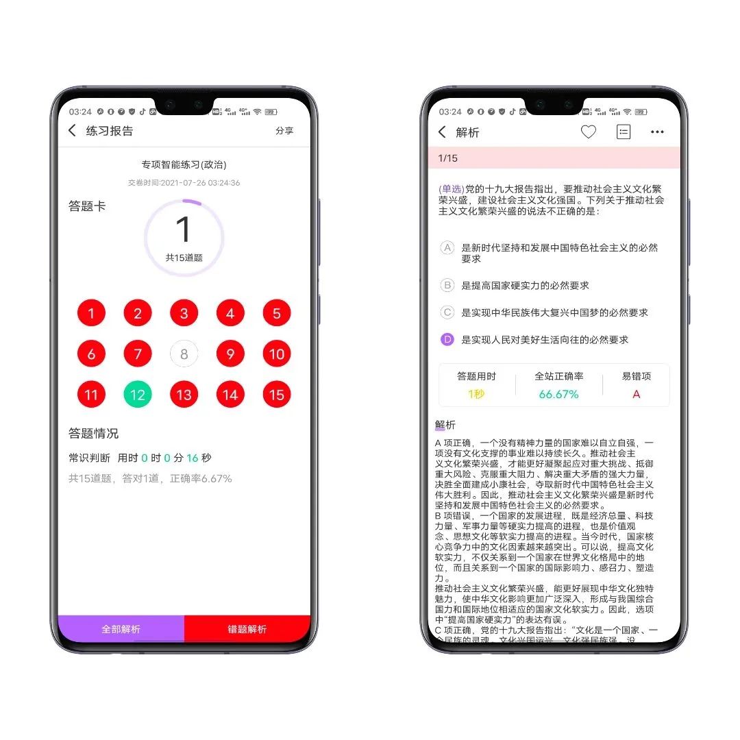 公考助手APP(安卓)一款专门针对公共特性开发的免费软件(图7) 图片