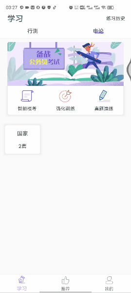 公考助手APP(安卓)一款专门针对公共特性开发的免费软件(图8) 图片