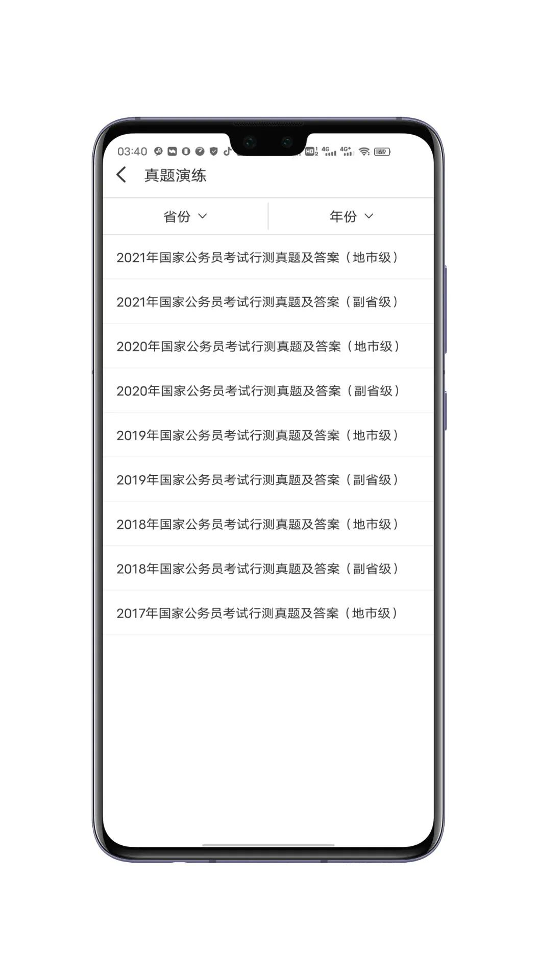 公考助手APP(安卓)一款专门针对公共特性开发的免费软件(图10) 图片