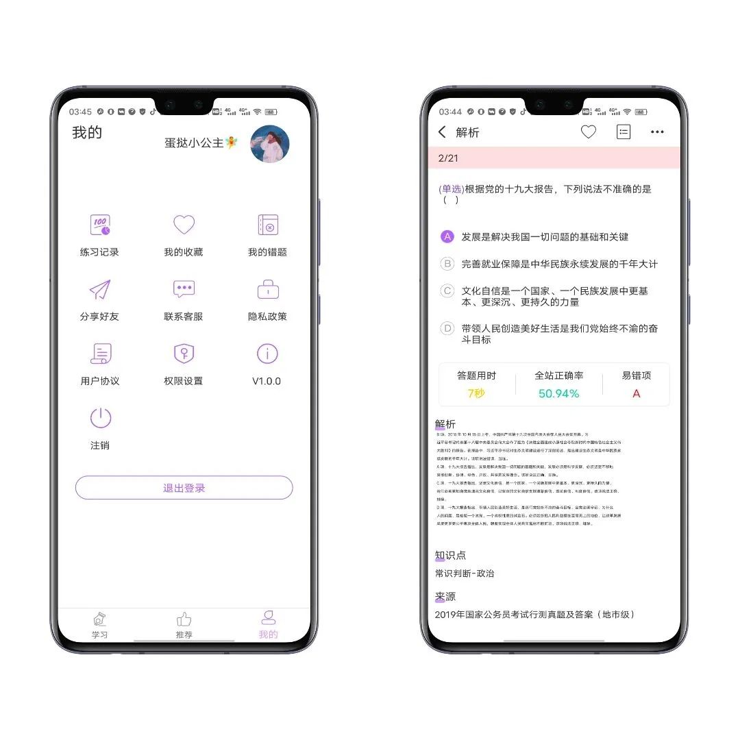 公考助手APP(安卓)一款专门针对公共特性开发的免费软件(图11) 图片