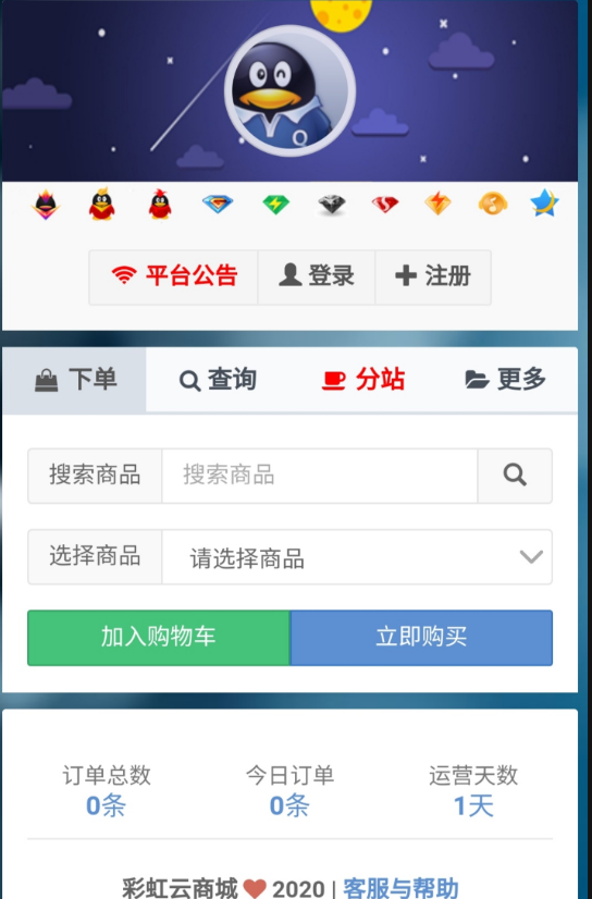 源码分享 彩虹代刷6.6可获取说说ID版本 源码分享 彩虹代刷6.6可获取说说ID版本