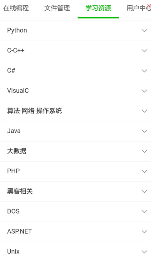 在线编程2.0多种类计算机语言学习,适合新手入门学习 在线编程2.0多种类计算机语言学习,适合新手入门学习