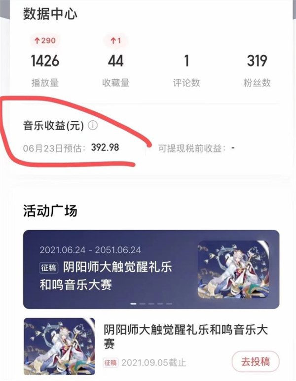 网易云音乐自动挂机赚钱项目怎么样?值得做吗? 网络营销 互联网 经验心得 第3张 网易云音乐自动挂机赚钱项目怎么样?值得做吗? 网络营销 互联网 经验心得 第3张