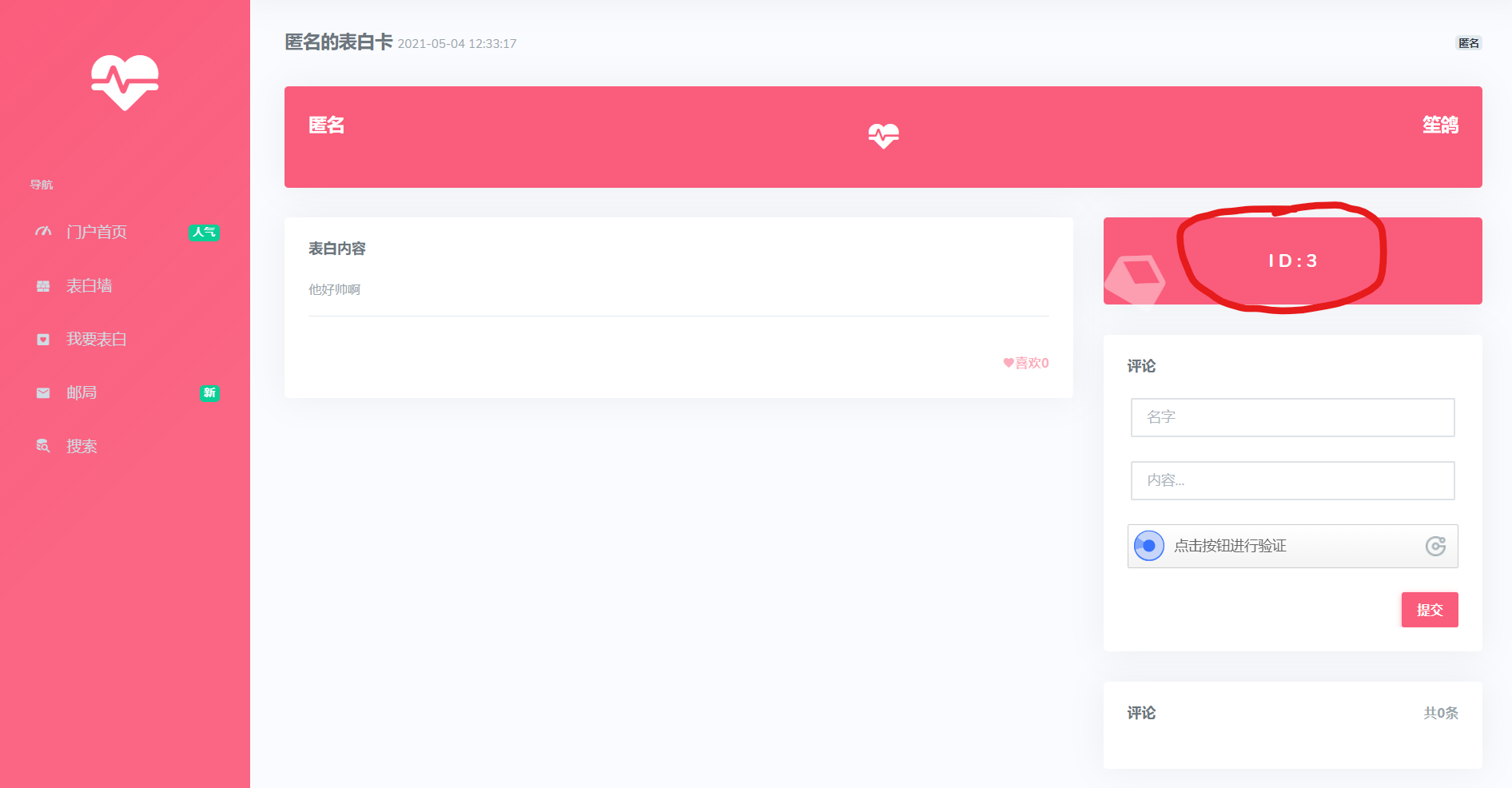 表白墙 LoveCards v1.0.4 (开源) 表白墙 LoveCards v1.0.4 (开源)