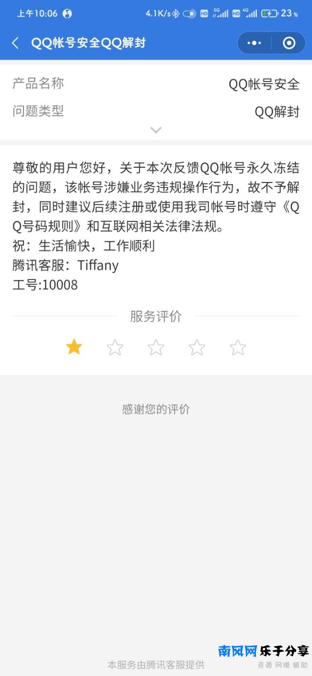 qq封号怎么快速解除(qq发黄涉黄封号怎么解除)
