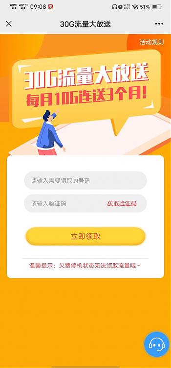 中国电信用户领取30G流量_每个月10GB 中国电信用户领取30G流量_每个月10GB