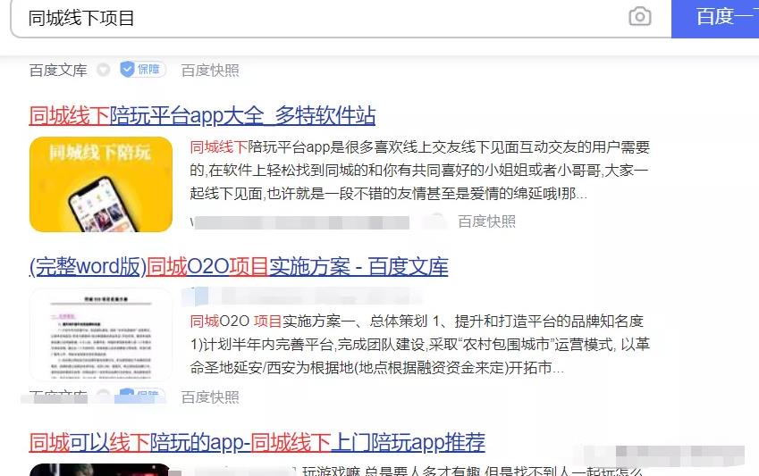 同城流量变现,线上线下结合的赚钱项目