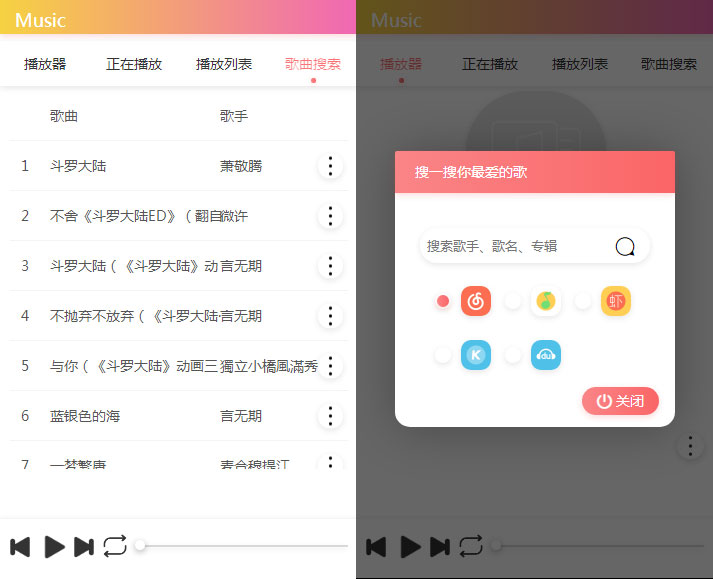 简单PHP在线搜索音乐播放器源码 PC+移动端 简单PHP在线搜索音乐播放器源码 PC+移动端