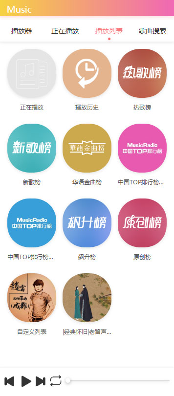 简单PHP在线搜索音乐播放器源码 PC+移动端 简单PHP在线搜索音乐播放器源码 PC+移动端