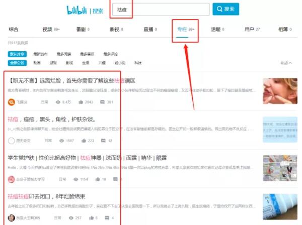 B站精准引流布局大法:纯实操经验分享! B站 经验心得 第6张 B站精准引流布局大法:纯实操经验分享! B站 经验心得 第6张