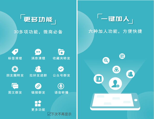微商利剑1.5.3微信一键加人 一键转发等 微商利剑1.5.3微信一键加人 一键转发等