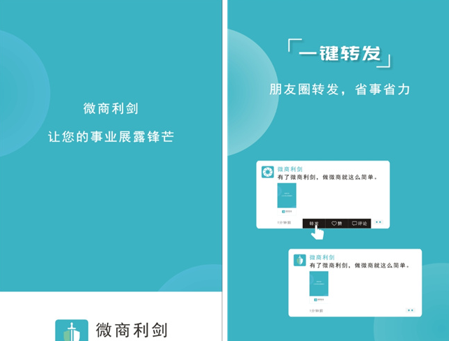 微商利剑1.5.3微信一键加人 一键转发等 微商利剑1.5.3微信一键加人 一键转发等