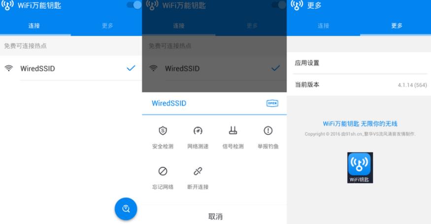WIFI万能钥匙WIFI大师v5.1.15 WIFI万能钥匙WIFI大师v5.1.15