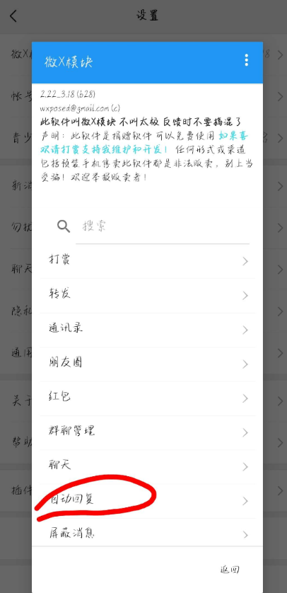 微信自动回复app工具+教程 微信自动回复app工具+教程