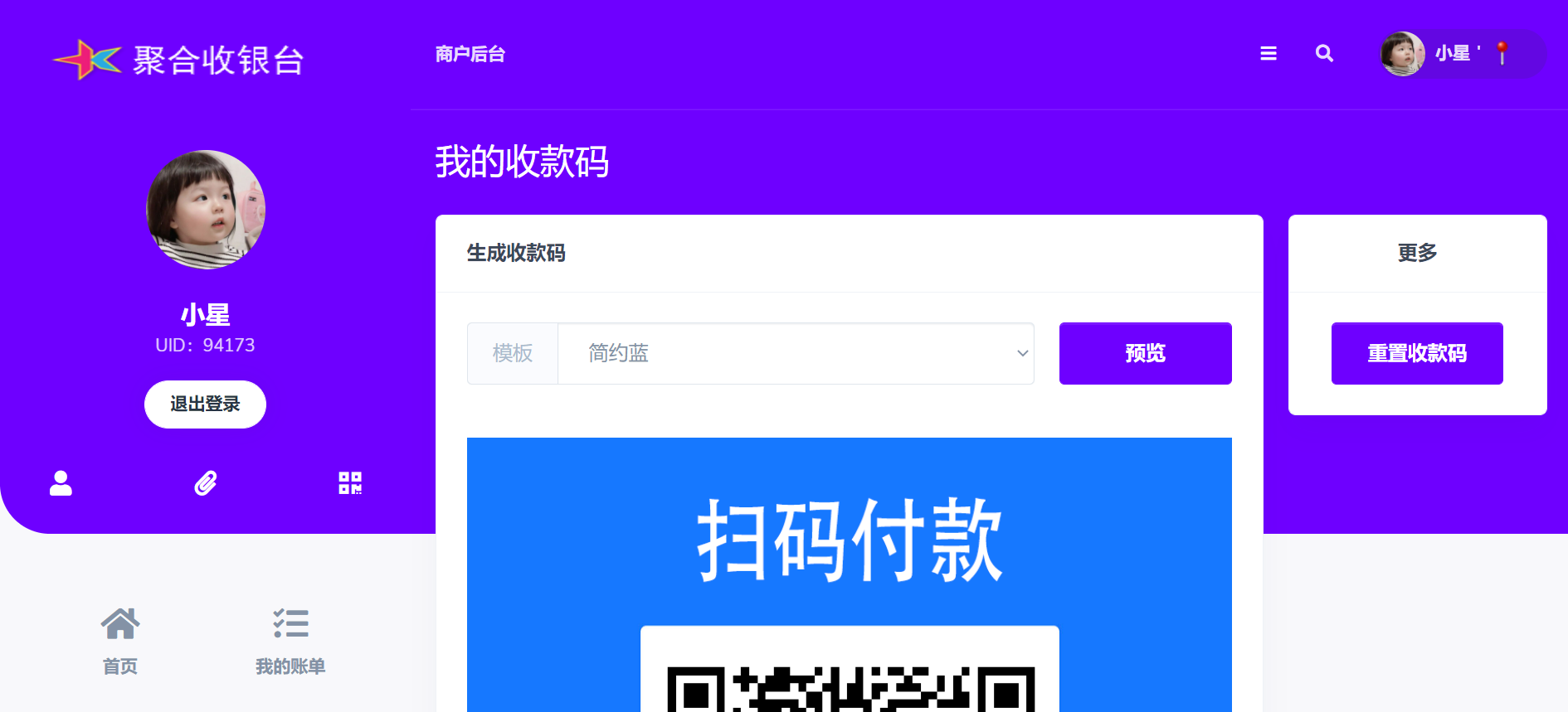 星益云聚合收银台系统 星益云聚合收银台系统