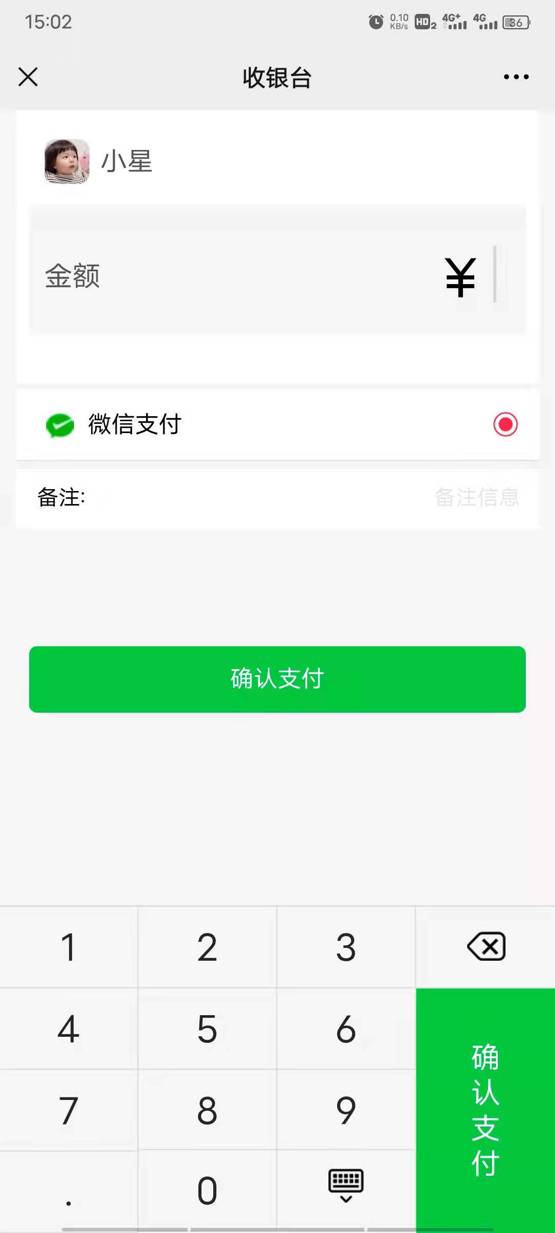 星益云聚合收银台系统 星益云聚合收银台系统