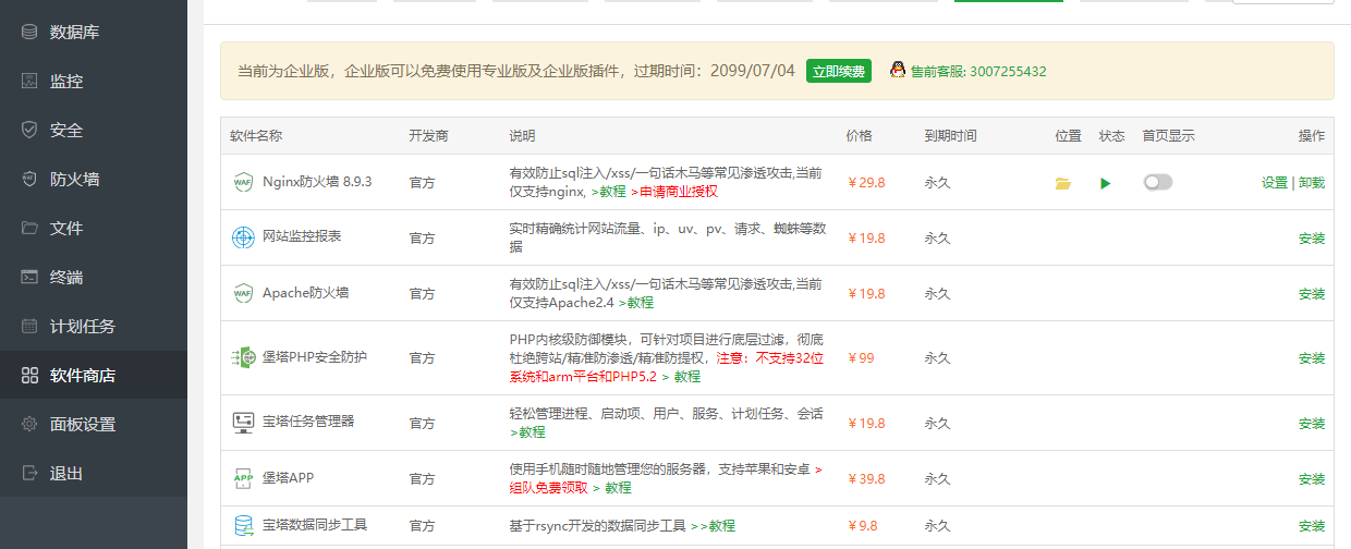 宝塔最新7.6.0纯净版(全部本地化) 宝塔最新7.6.0纯净版(全部本地化)