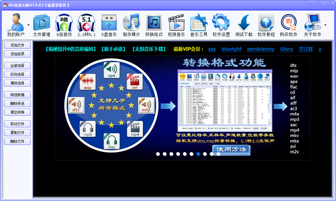 dts音效大师v19.96 免费版 dts音效大师v19.96 免费版