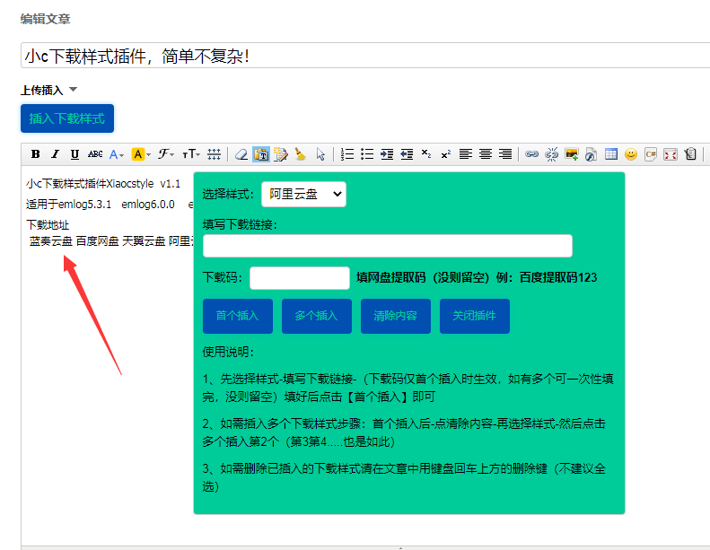 小c下载样式插件Xiaocstyle适用于emlog系统 小c下载样式插件Xiaocstyle适用于emlog系统