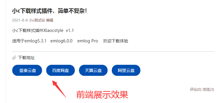 小c下载样式插件Xiaocstyle适用于emlog系统 小c下载样式插件Xiaocstyle适用于emlog系统