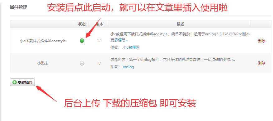 小c下载样式插件Xiaocstyle适用于emlog系统 小c下载样式插件Xiaocstyle适用于emlog系统