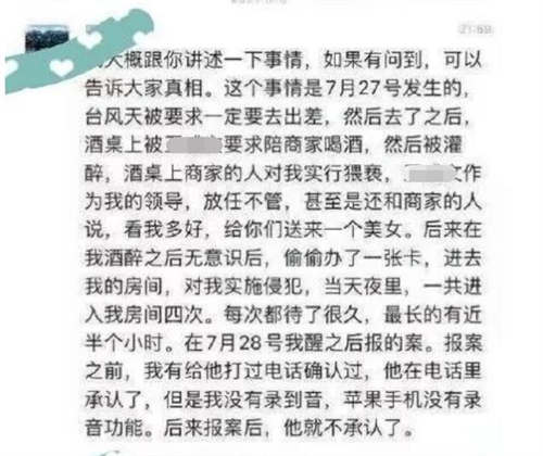 阿里高管性侵女员工再度引起阿里大地震 阿里巴巴 微新闻 第1张 阿里高管性侵女员工再度引起阿里大地震 阿里巴巴 微新闻 第1张